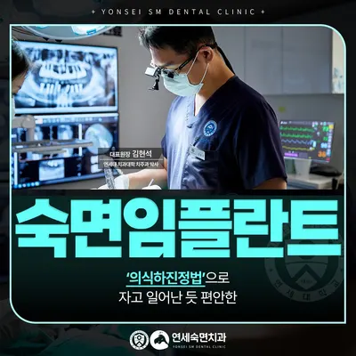연세숙면치과의원 — 업체가 네이버 플레이스에 올린 사진 1