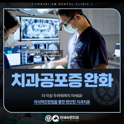 연세숙면치과의원 — 업체가 네이버 플레이스에 올린 사진 2