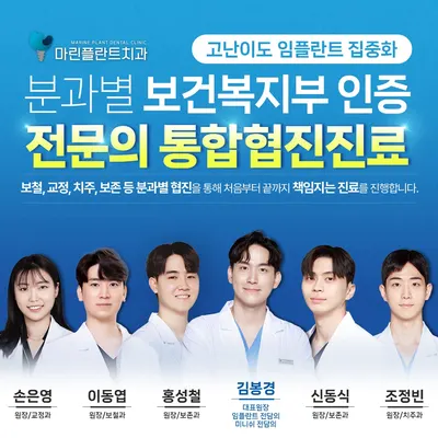 마린플란트치과의원 — 업체가 네이버 플레이스에 올린 사진 1