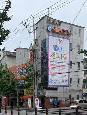 현대연합치과의원 — 업체가 네이버 플레이스에 올린 사진 2