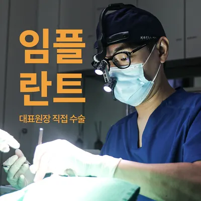 영천이플란트치과의원 — 업체가 네이버 플레이스에 올린 사진 3