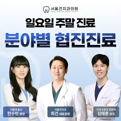 서울건치과의원 — 업체가 네이버 플레이스에 올린 사진 1