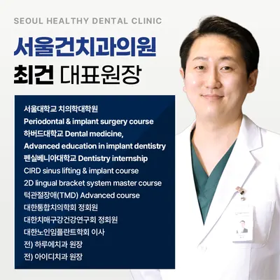 서울건치과의원 — 업체가 네이버 플레이스에 올린 사진 3