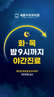 새론이치과의원 — 업체가 네이버 플레이스에 올린 사진 1