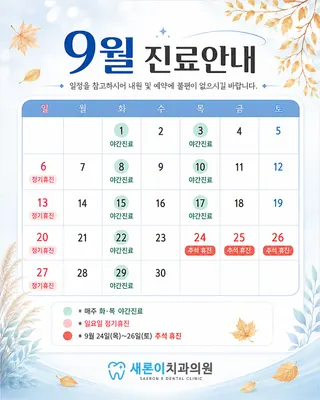 새론이치과의원 — 업체가 네이버 플레이스에 올린 사진 2