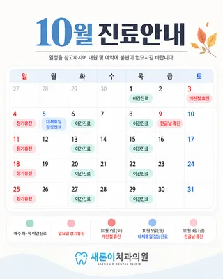새론이치과의원 — 업체가 네이버 플레이스에 올린 사진 3
