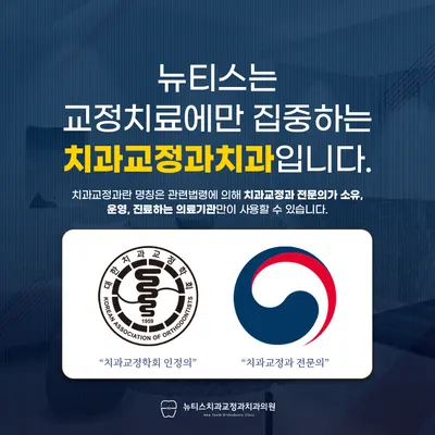 뉴티스치과교정과치과의원 — 업체가 네이버 플레이스에 올린 사진 2