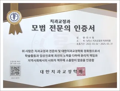 뉴티스치과교정과치과의원 — 업체가 네이버 플레이스에 올린 사진 3