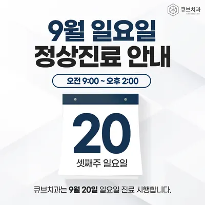 큐브치과의원 — 업체가 네이버 플레이스에 올린 사진 2