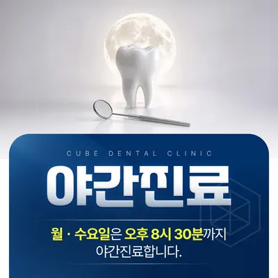큐브치과의원 — 업체가 네이버 플레이스에 올린 사진 3