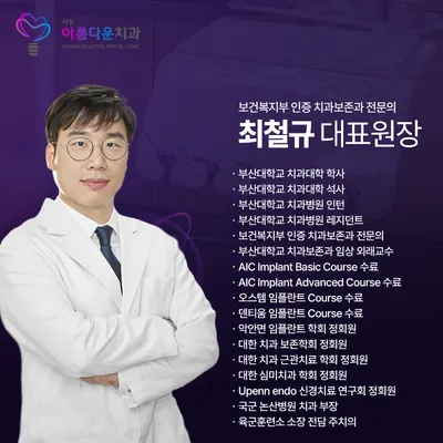 사상아름다운치과의원 — 업체가 네이버 플레이스에 올린 사진 2
