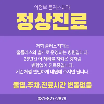 플러스치과의원 — 업체가 네이버 플레이스에 올린 사진 1