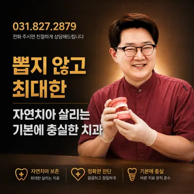 플러스치과의원 — 업체가 네이버 플레이스에 올린 사진 2
