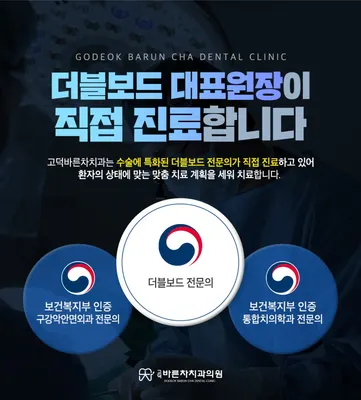 고덕바른차치과의원 — 업체가 네이버 플레이스에 올린 사진 1
