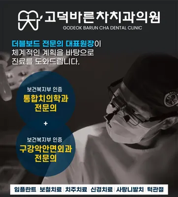 고덕바른차치과의원 — 업체가 네이버 플레이스에 올린 사진 2