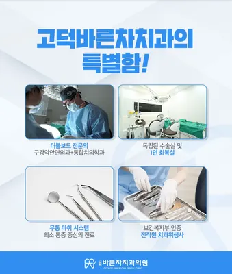 고덕바른차치과의원 — 업체가 네이버 플레이스에 올린 사진 3