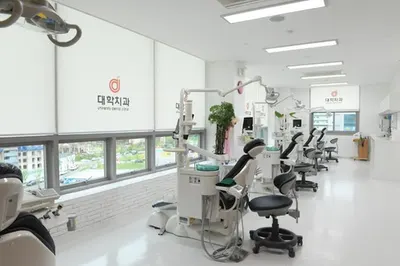 대학치과의원 — 업체가 네이버 플레이스에 올린 사진 3