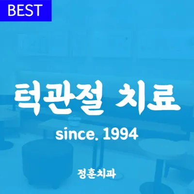 정훈치과의원 — 업체가 네이버 플레이스에 올린 사진 1