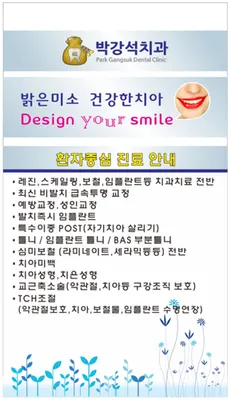 박강석치과의원 — 업체가 네이버 플레이스에 올린 사진 2