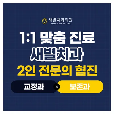 새별치과의원 — 업체가 네이버 플레이스에 올린 사진 3