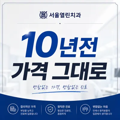서울열린치과의원 — 업체가 네이버 플레이스에 올린 사진 1