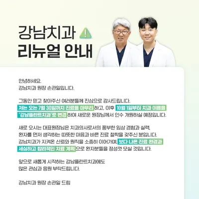 강남플란트치과의원 — 업체가 네이버 플레이스에 올린 사진 1