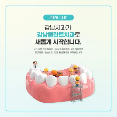 강남플란트치과의원 — 업체가 네이버 플레이스에 올린 사진 2