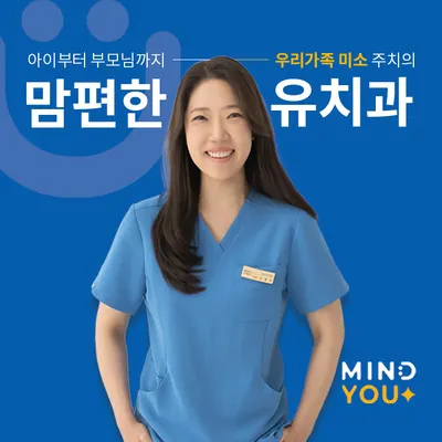 맘편한유치과의원 — 업체가 네이버 플레이스에 올린 사진 1