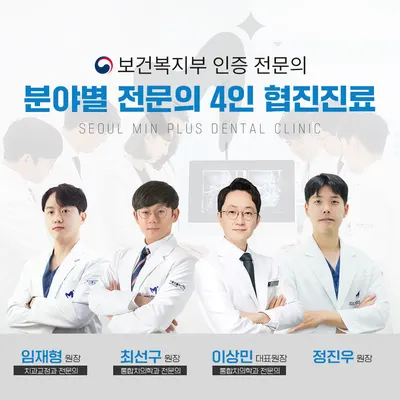 서울민플러스치과의원 — 업체가 네이버 플레이스에 올린 사진 1