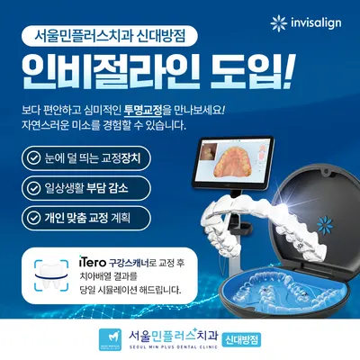 서울민플러스치과의원 — 업체가 네이버 플레이스에 올린 사진 2
