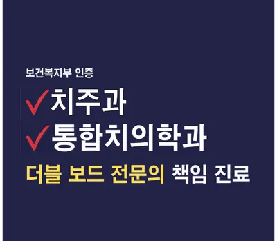 원종모두온치과의원 — 업체가 네이버 플레이스에 올린 사진 2