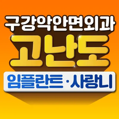 유경선치과의원 — 업체가 네이버 플레이스에 올린 사진 1