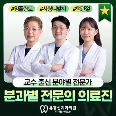 유경선치과의원 — 업체가 네이버 플레이스에 올린 사진 3
