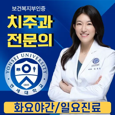 노원연세리안치과의원 — 업체가 네이버 플레이스에 올린 사진 1
