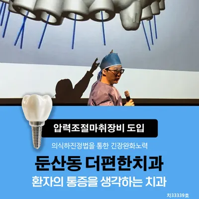 더편한치과의원 — 업체가 네이버 플레이스에 올린 사진 1
