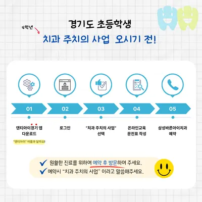 삼성바른아이치과의원 — 업체가 네이버 플레이스에 올린 사진 3