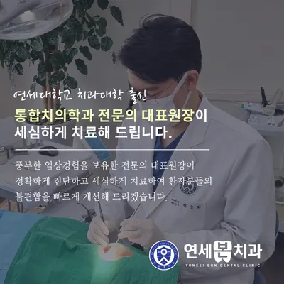 연세본치과의원 — 업체가 네이버 플레이스에 올린 사진 2