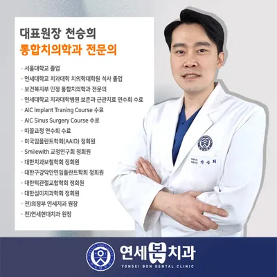 연세본치과의원 — 업체가 네이버 플레이스에 올린 사진 3