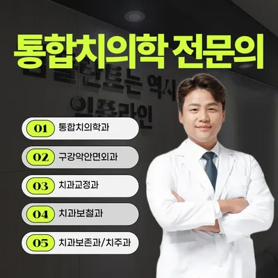 임플라인치과의원 — 업체가 네이버 플레이스에 올린 사진 1