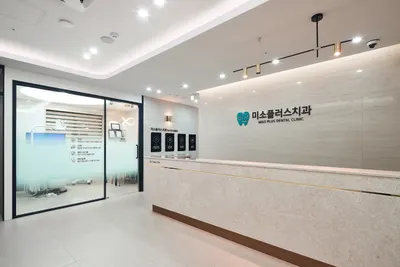 미소플러스치과의원 — 업체가 네이버 플레이스에 올린 사진 1