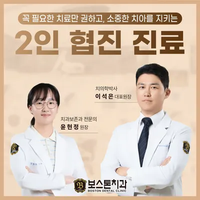 보스톤치과의원 — 업체가 네이버 플레이스에 올린 사진 3