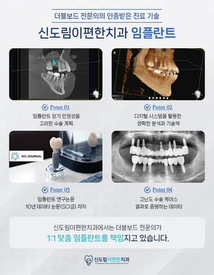 신도림이편한치과의원 — 업체가 네이버 플레이스에 올린 사진 2