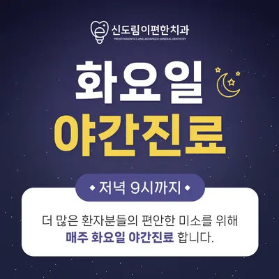 신도림이편한치과의원 — 업체가 네이버 플레이스에 올린 사진 3