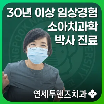 연세투핸즈치과교정과의원 — 업체가 네이버 플레이스에 올린 사진 3