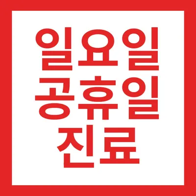 연세스위트치과병원 — 업체가 네이버 플레이스에 올린 사진 2