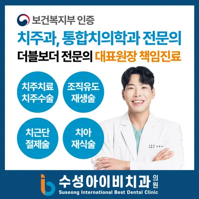 수성아이비치과의원 — 업체가 네이버 플레이스에 올린 사진 1