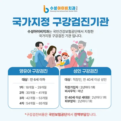 수성아이비치과의원 — 업체가 네이버 플레이스에 올린 사진 2