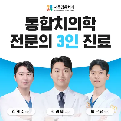 서울감동치과의원 — 업체가 네이버 플레이스에 올린 사진 1
