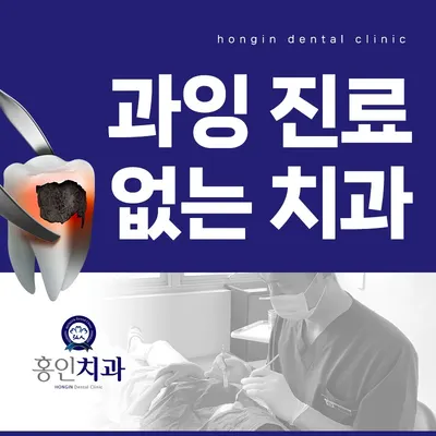 홍인치과의원 — 업체가 네이버 플레이스에 올린 사진 1
