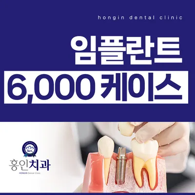 홍인치과의원 — 업체가 네이버 플레이스에 올린 사진 3